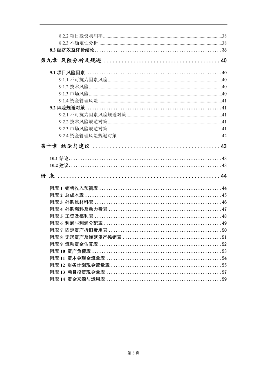 專業(yè)燃料油添加劑項(xiàng)目建議書寫作模板-代寫定制